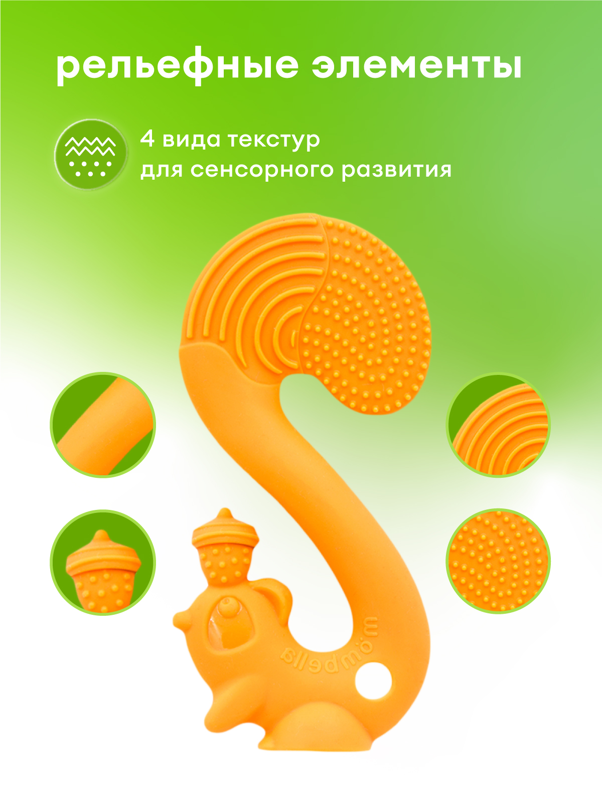 Прорезыватель Mombella Белка - фото 3