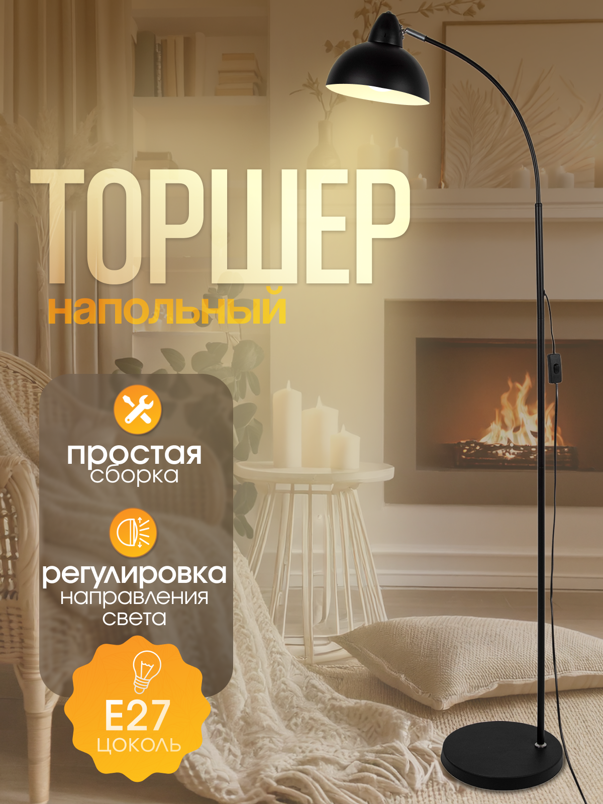 Торшер напольный SVih черный TH-0069BK с цоколем E27 60Вт - фото 1