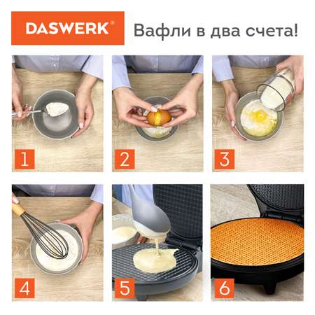 Вафельница DASWERK бутербродница электрическая для трубочек тонких вафель