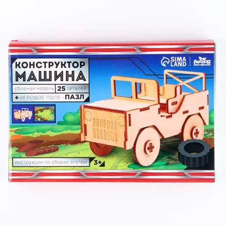 Конструктор Лесная мастерская Машина деревянный