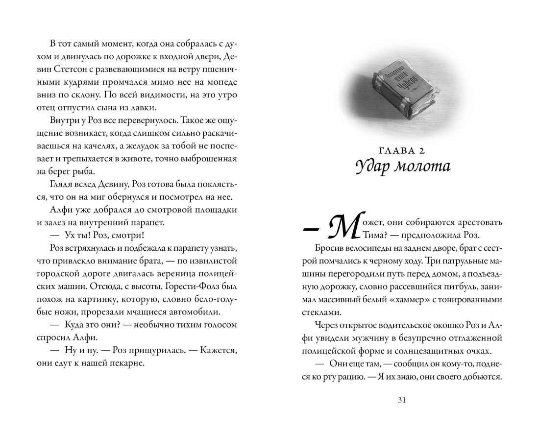 Книга АЗБУКА Волшебная пекарня Чудсов для детей Все приключения в одном комплекте - фото 11