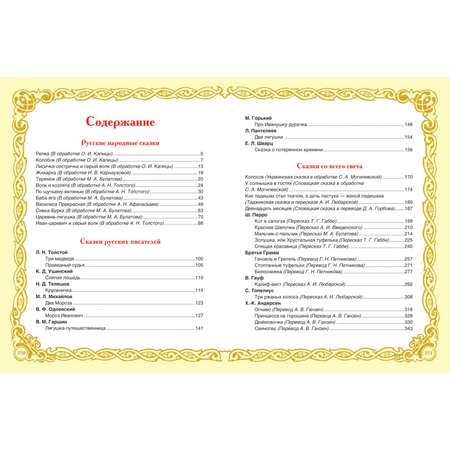 Книга Буква-ленд большая книга сказок