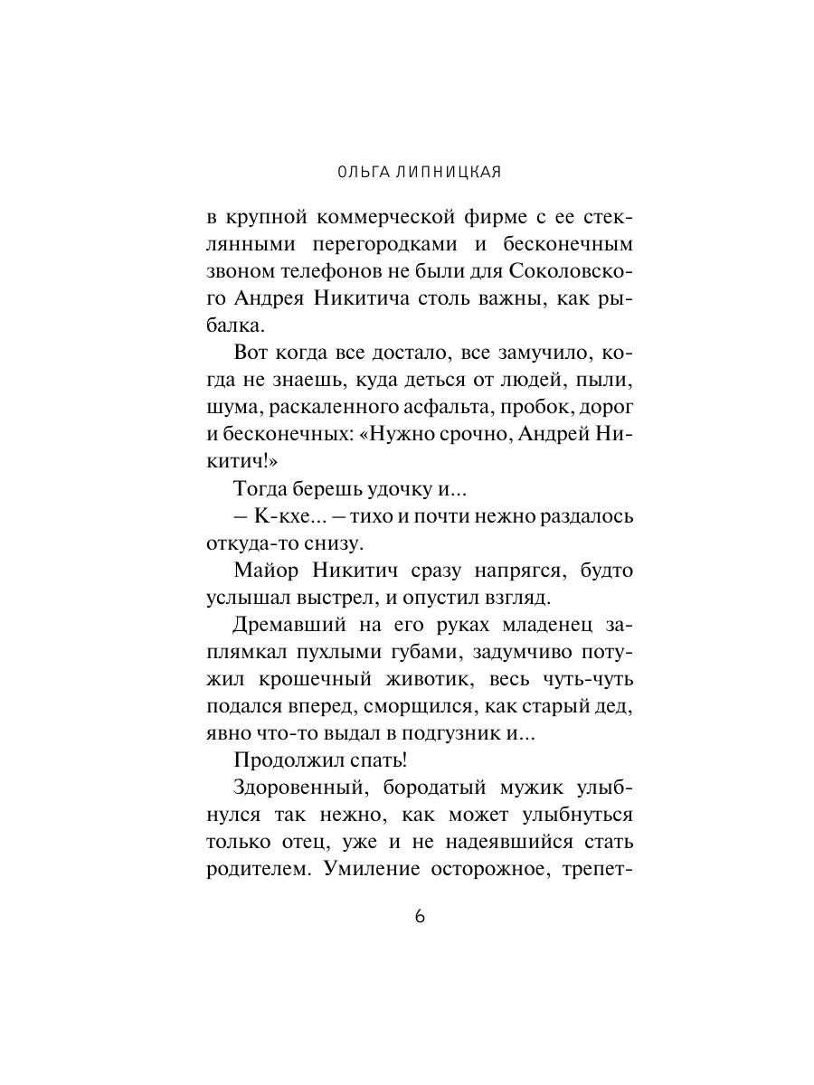Книга Эксмо Странные дела в Верхних Долах - фото 3