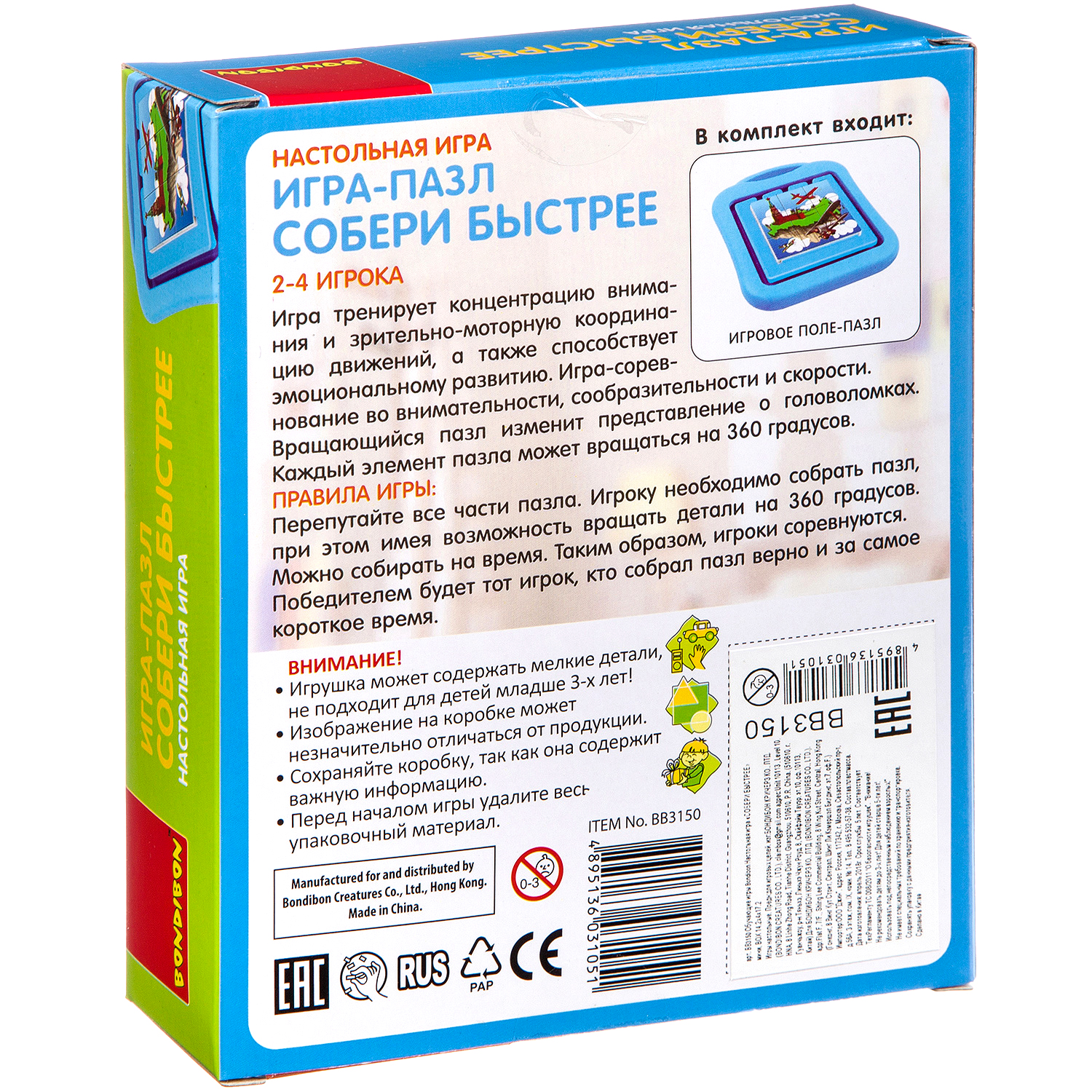 Настольная игра Bondibon пятнашки Собери Быстрее - фото 12