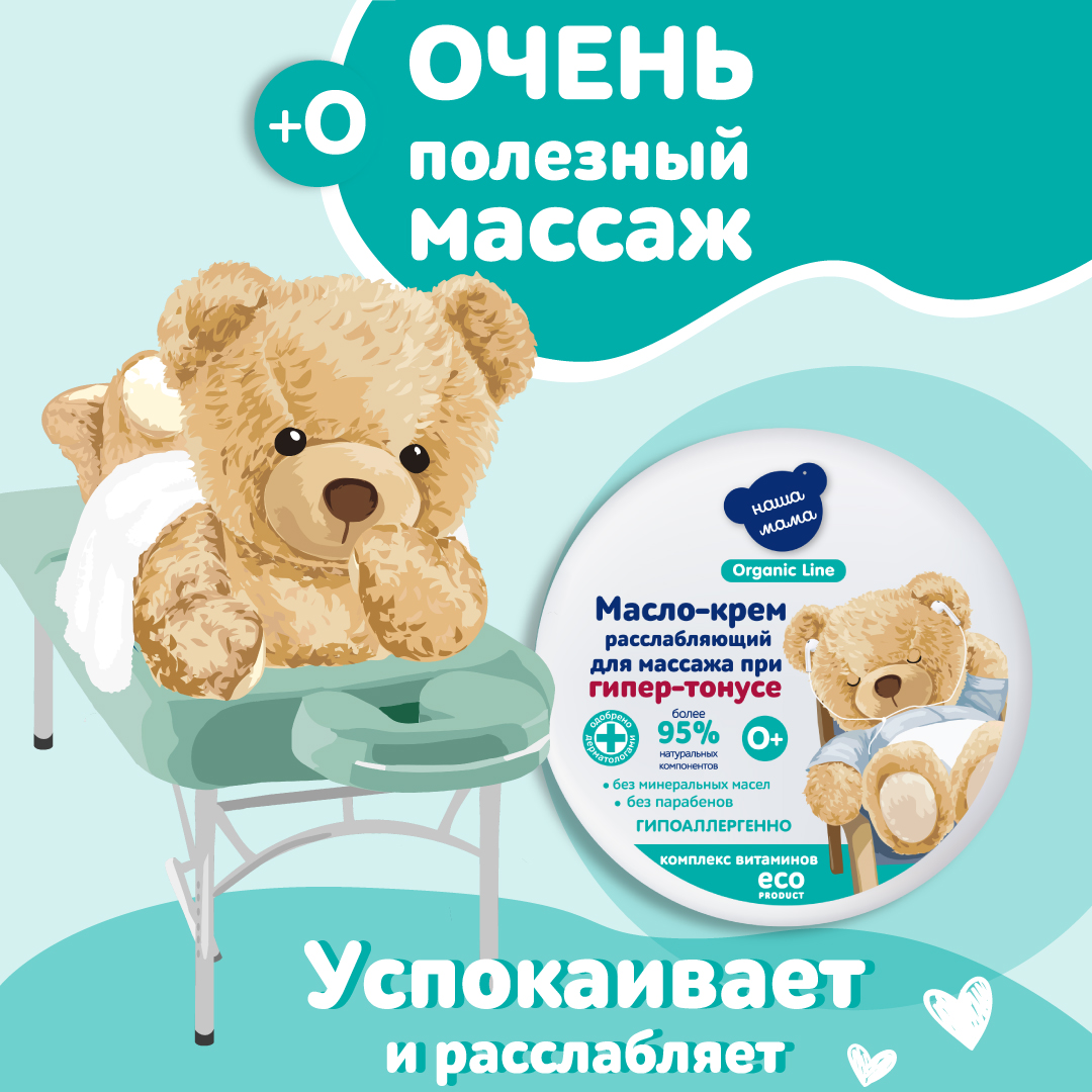 Крем Наша Мама Organic Line 75 мл - фото 7
