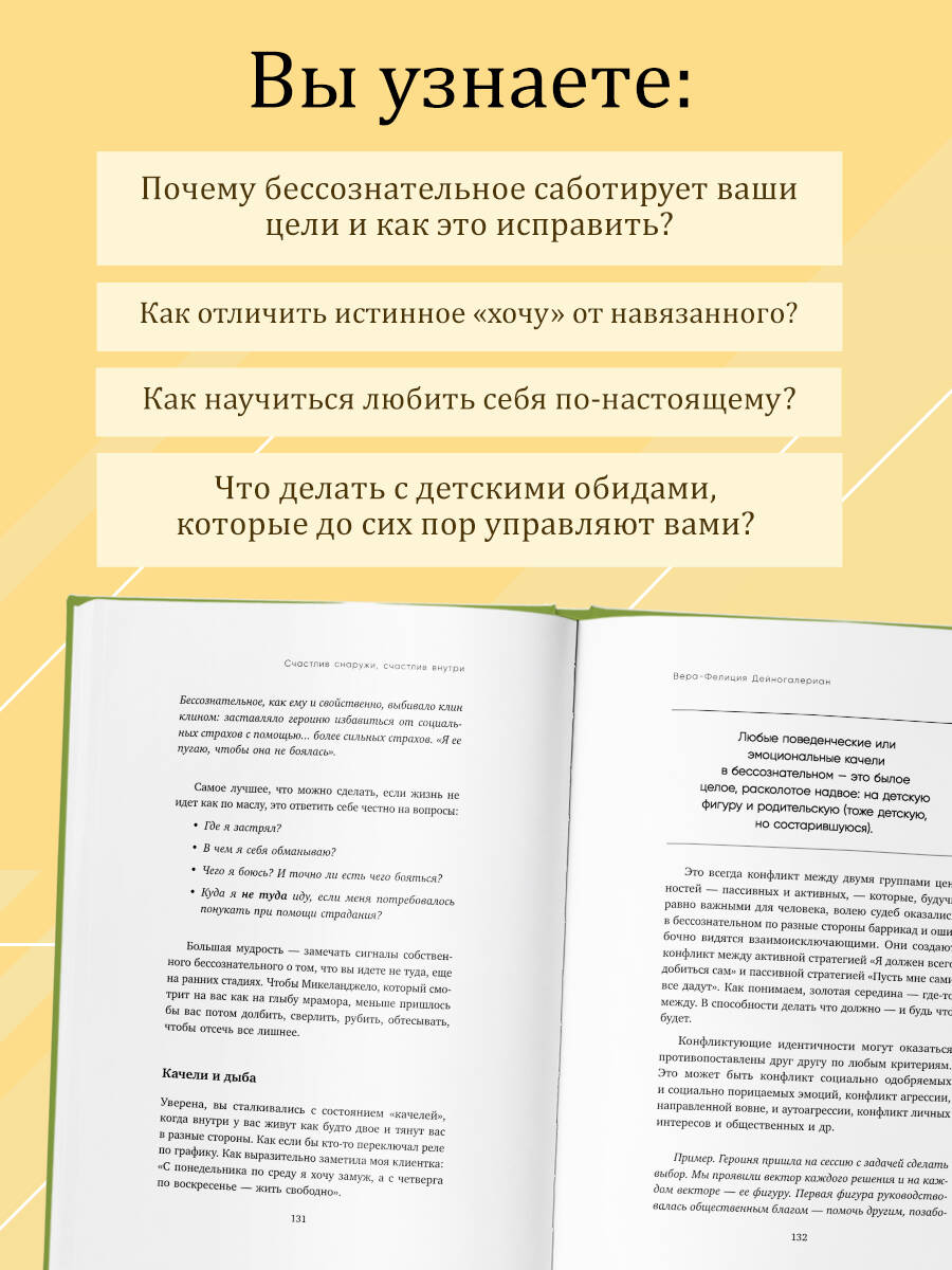 Книга БОМБОРА Счастлив снаружи, счастлив внутри. Как построить жизнь мечты - фото 3