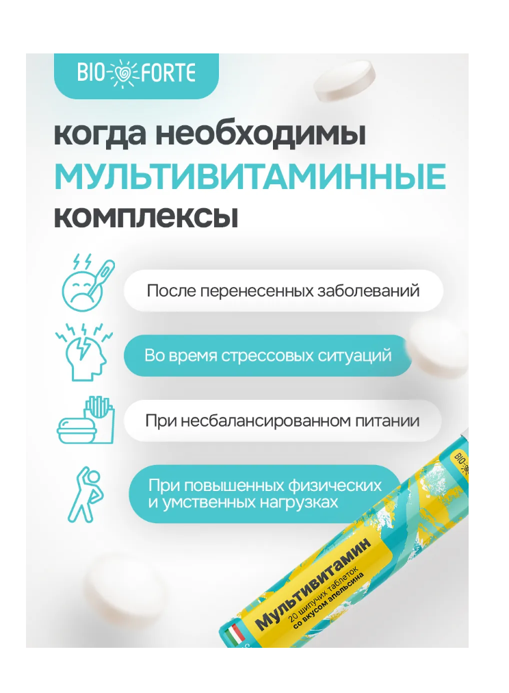 Витамины BioForte мультивитамины - фото 5