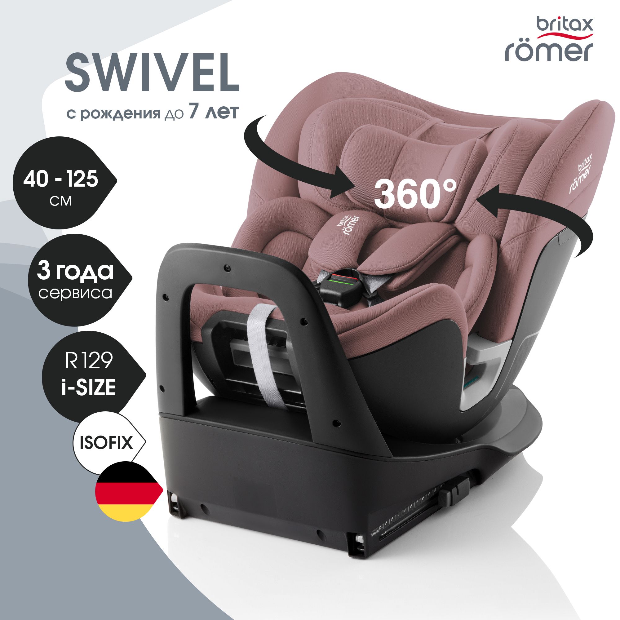Автокресло Britax Roemer Swivel Isofix 0+/1/2 (0-25 кг) - фото 1