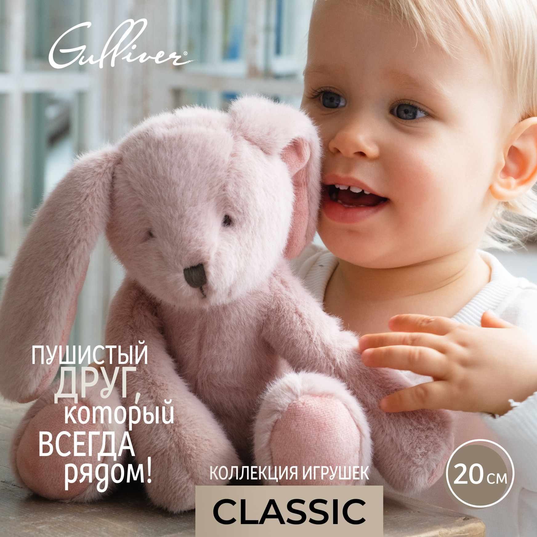 Мягкая игрушка Gulliver зайка - фото 1