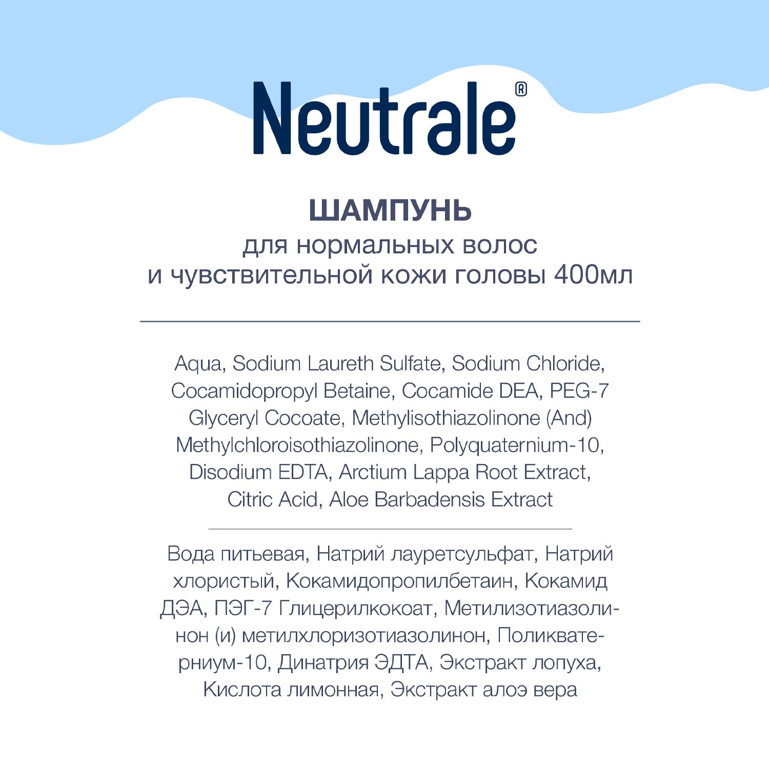Шампунь Neutrale 400 мл - фото 4