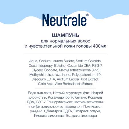 Шампунь Neutrale 400 мл