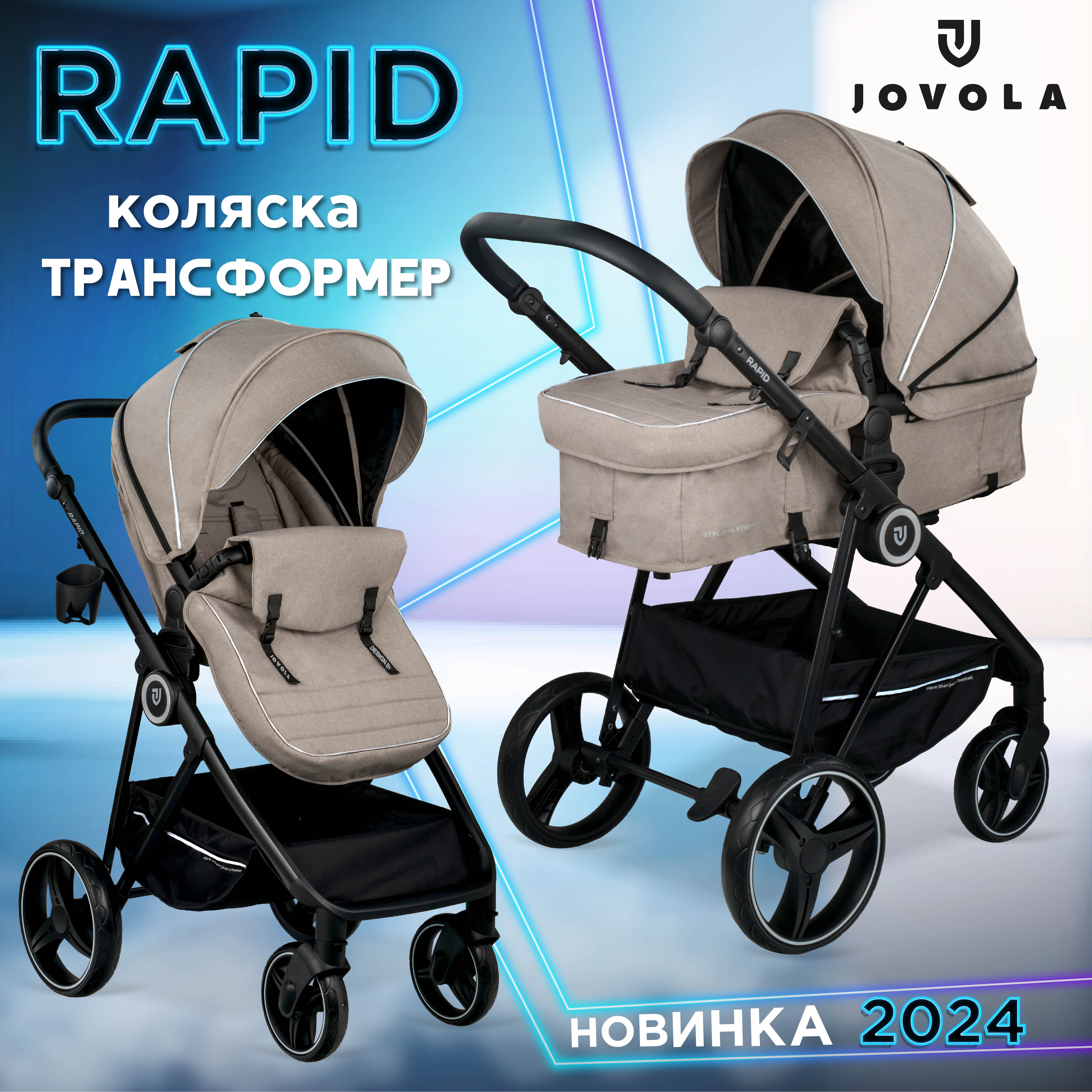 Коляска трансформер JOVOLA RAPID бежевый - фото 1