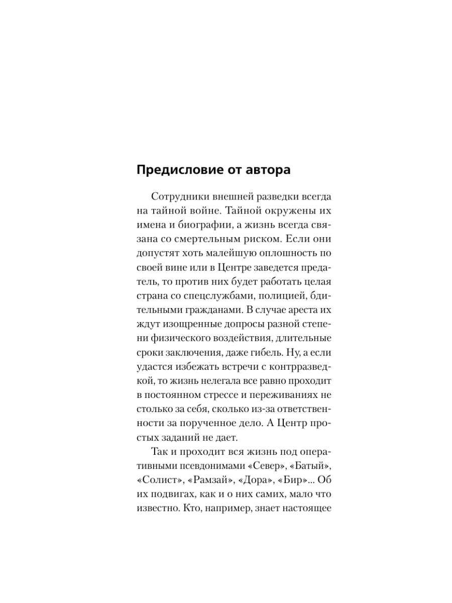 Книга Эксмо Агент Север - фото 4