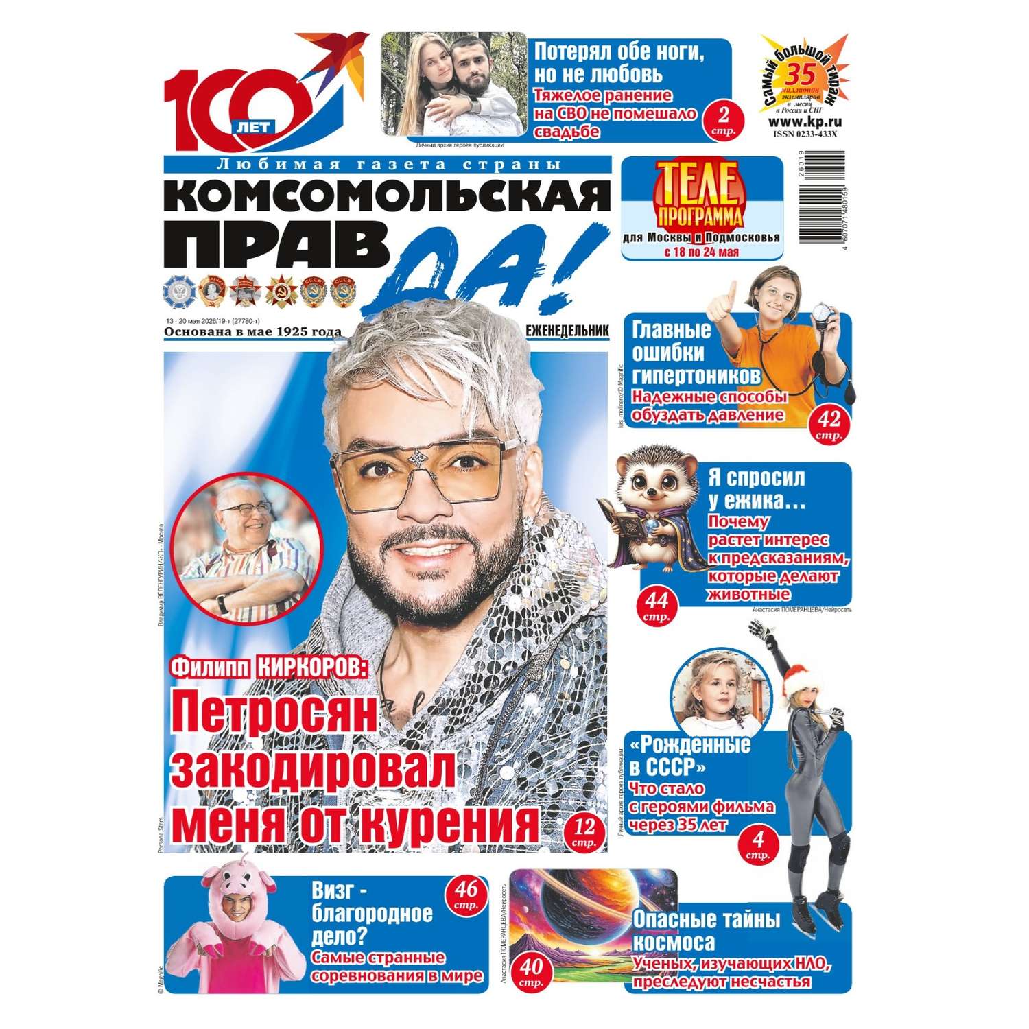 Газета Комсомольская правдаTV - фото 1