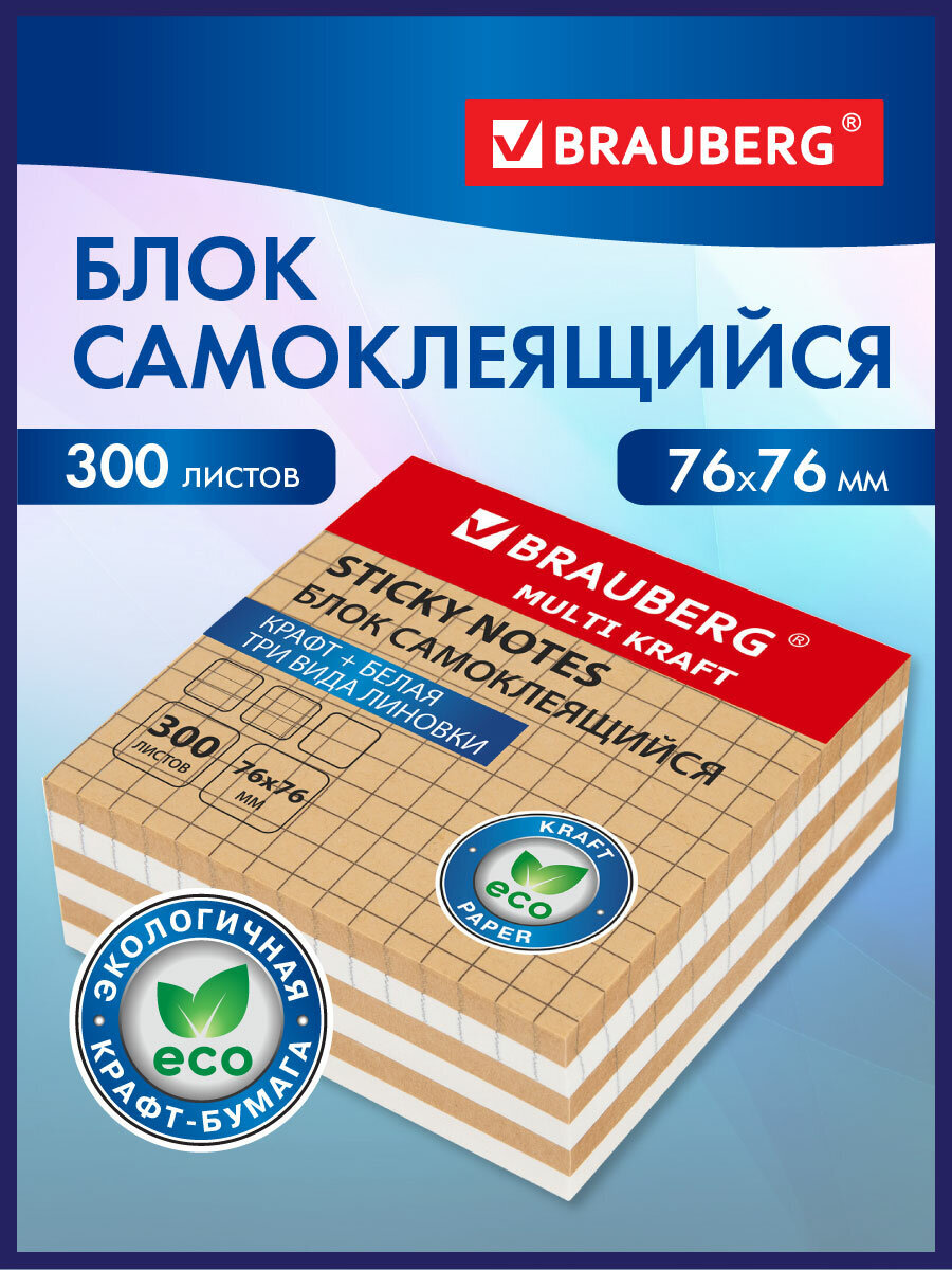 Стикеры самоклеящиеся Brauberg блок для записей и заметок крафтовый 300 листов - фото 1