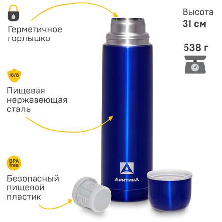 Термос Арктика 102-1000 синий