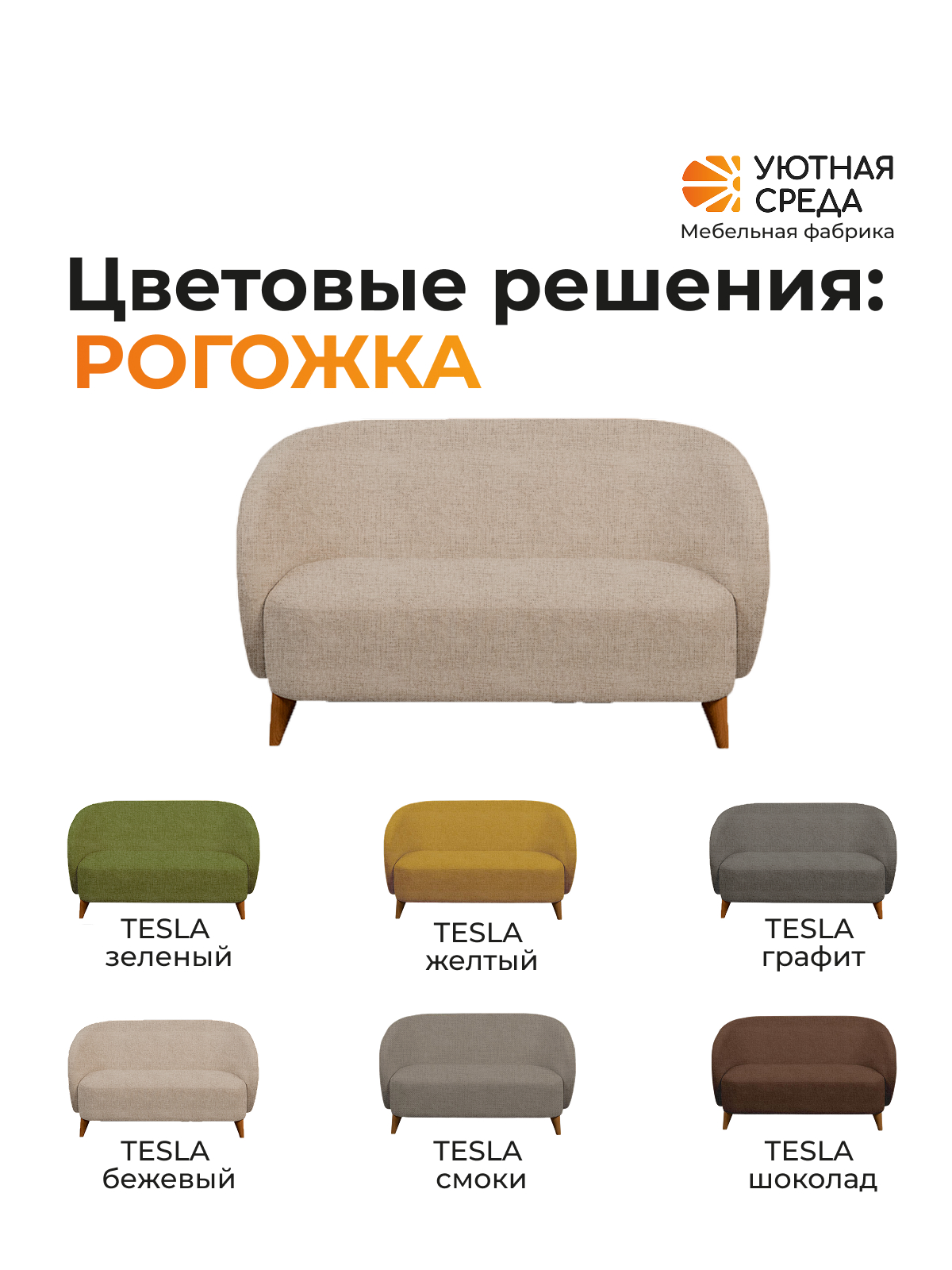 Диван Уютная среда бежевая рогожка бежевый - фото 9