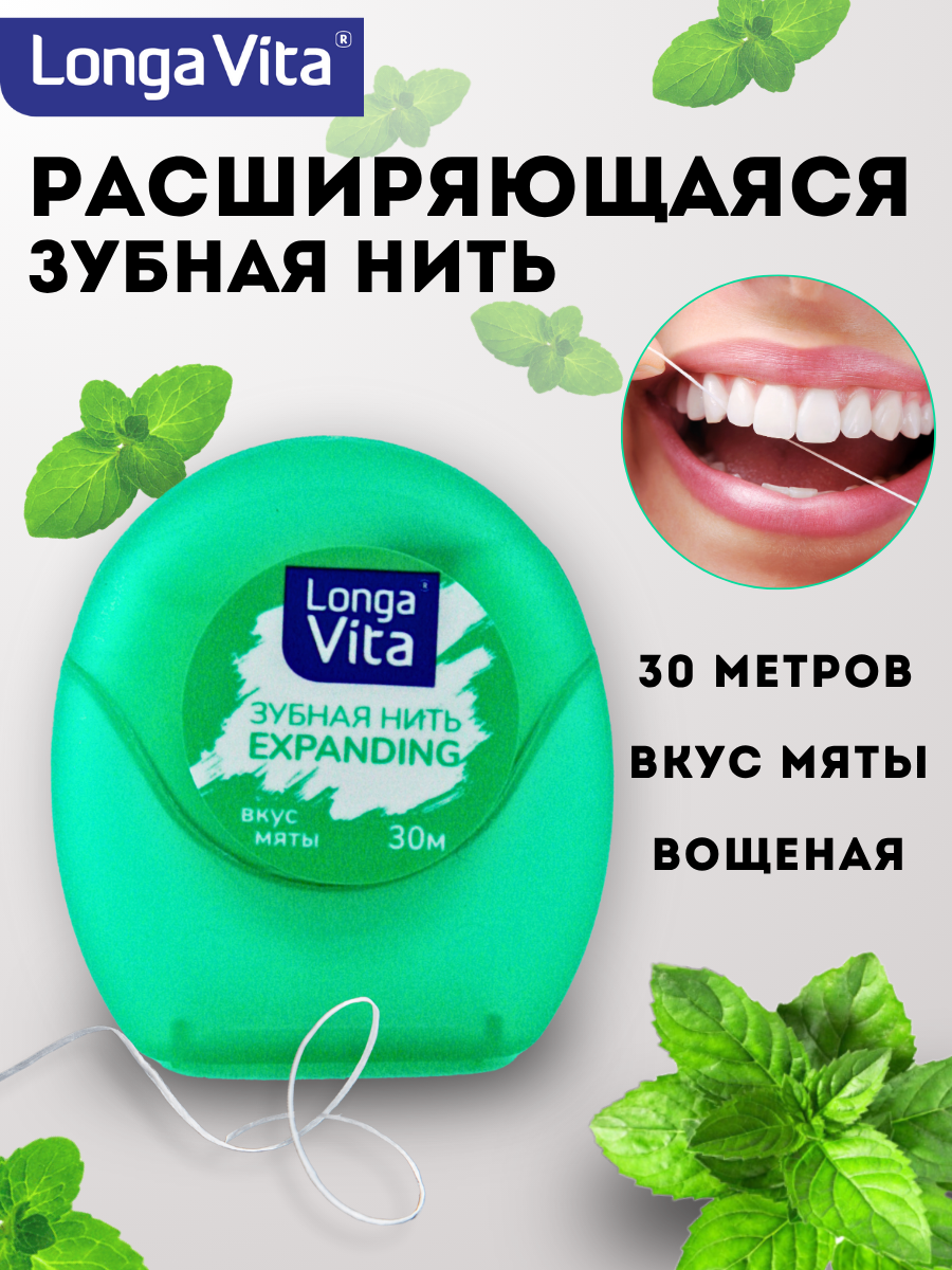 Зубная нить LONGA VITA - фото 1