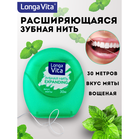 Зубная нить LONGA VITA