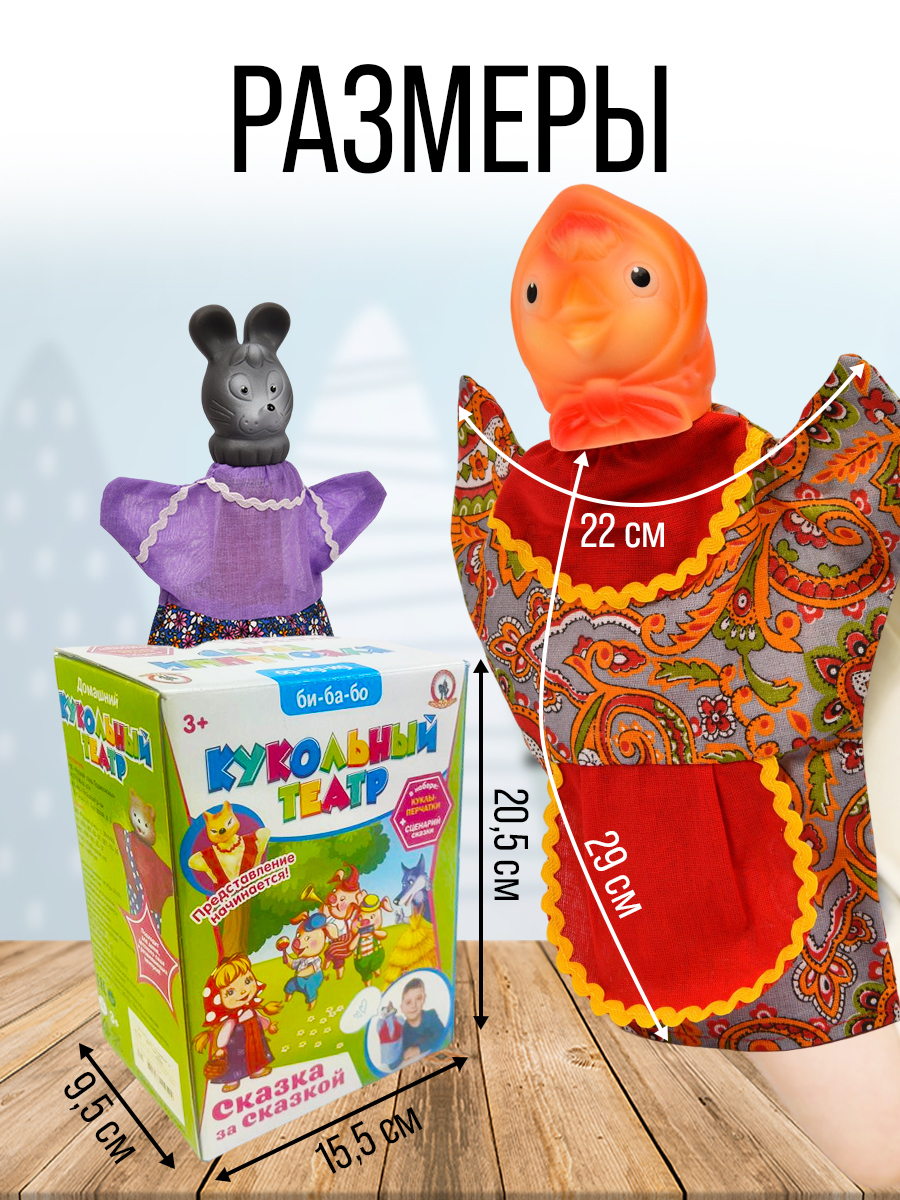 Кукольный театр Русский стиль Курочка Ряба - фото 4