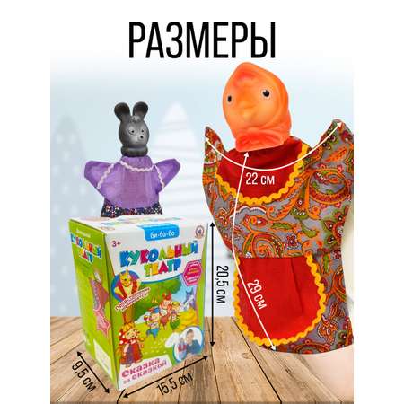 Детский кукольный театр Русский стиль Курочка Ряба 4 персонажей