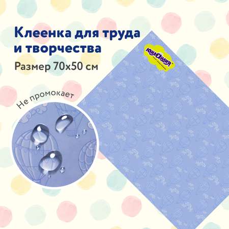 Коврик настольный Юнландия
