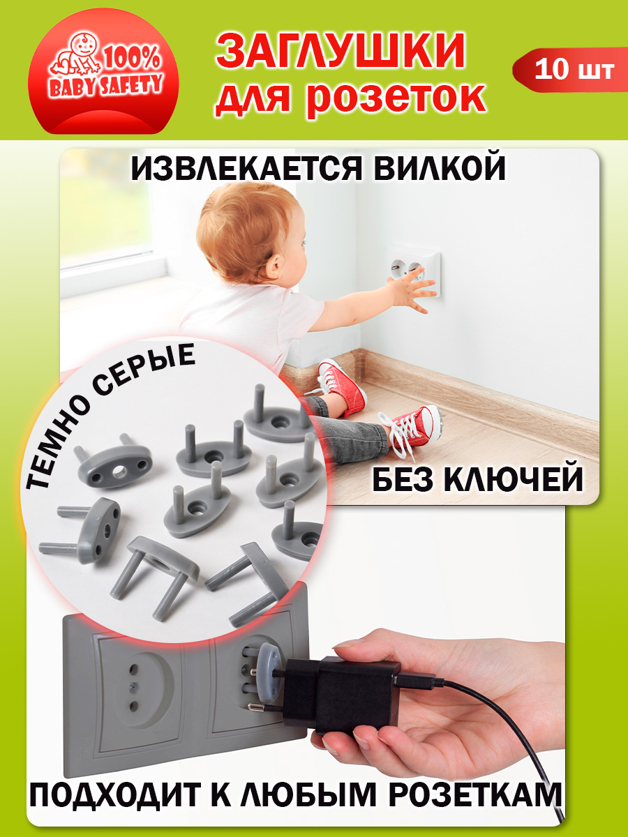 Заглушки для розеток BabySafety защита от детей 10 шт Серый графит - фото 3