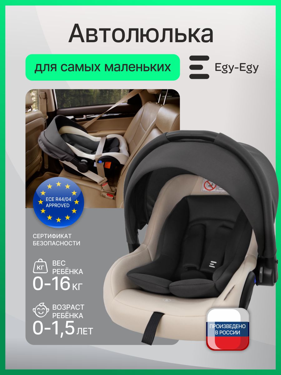 Автокресло Еду-Еду KS 318 0 (0 -13 кг) бежевый - фото 1