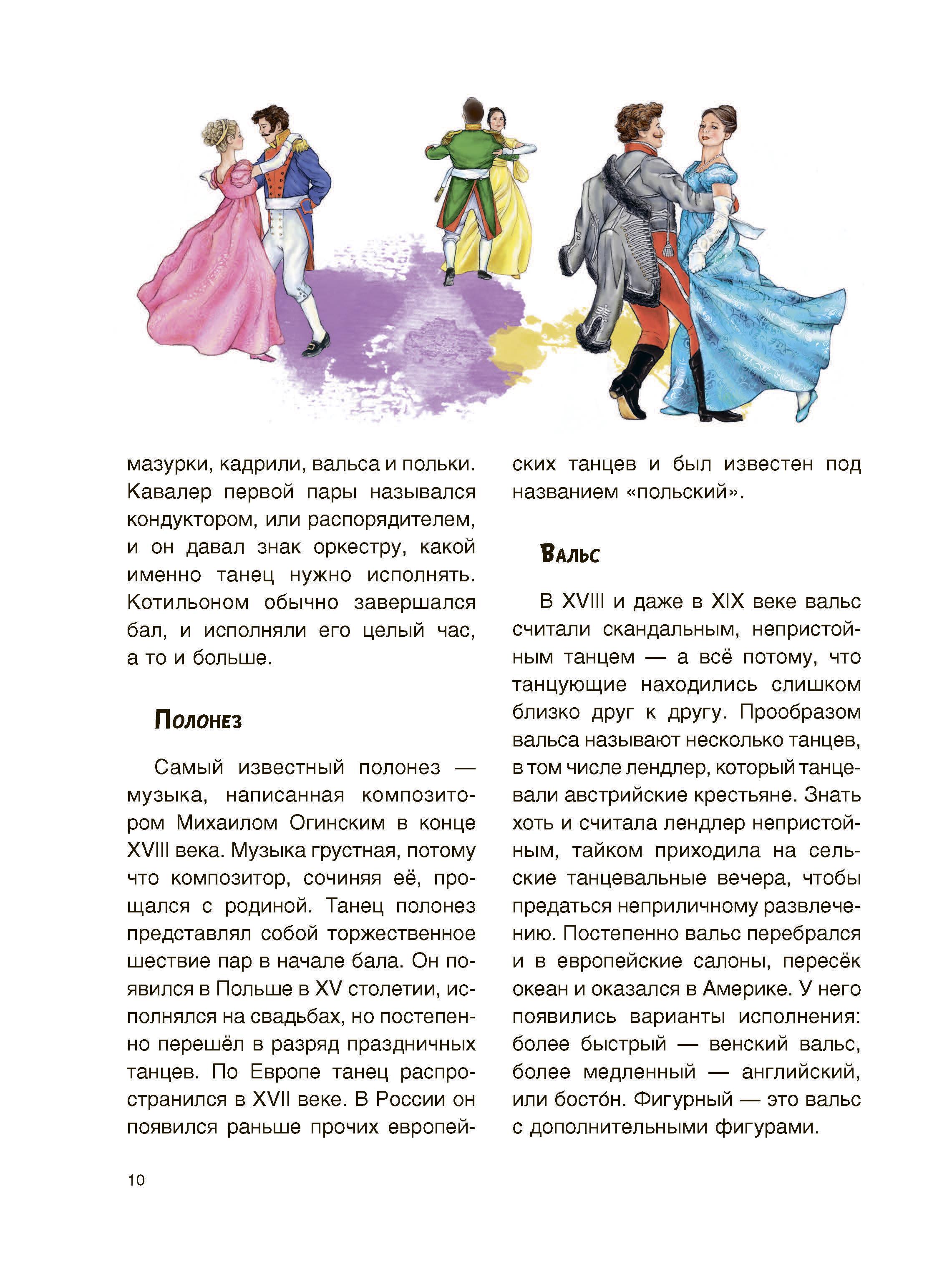 Книга Качели История танцев - фото 9