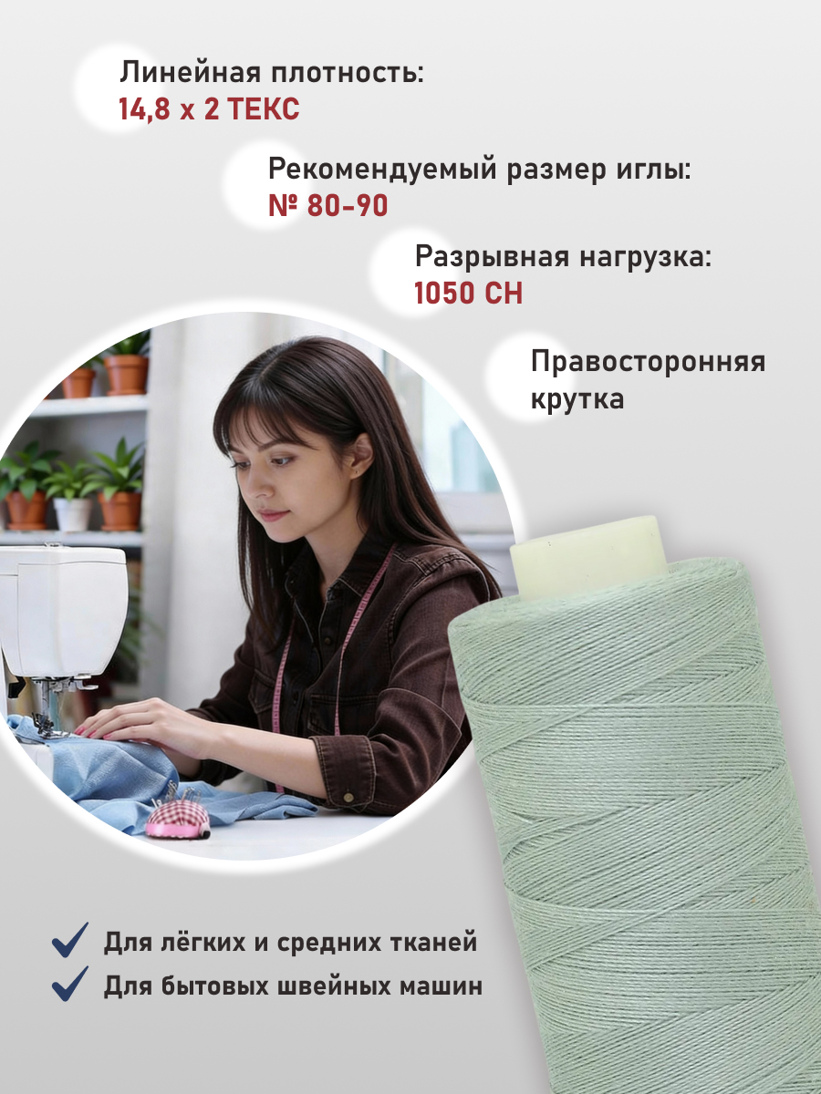Нитки для шитья 40/2 Bestex 10шт цв 189 - фото 2