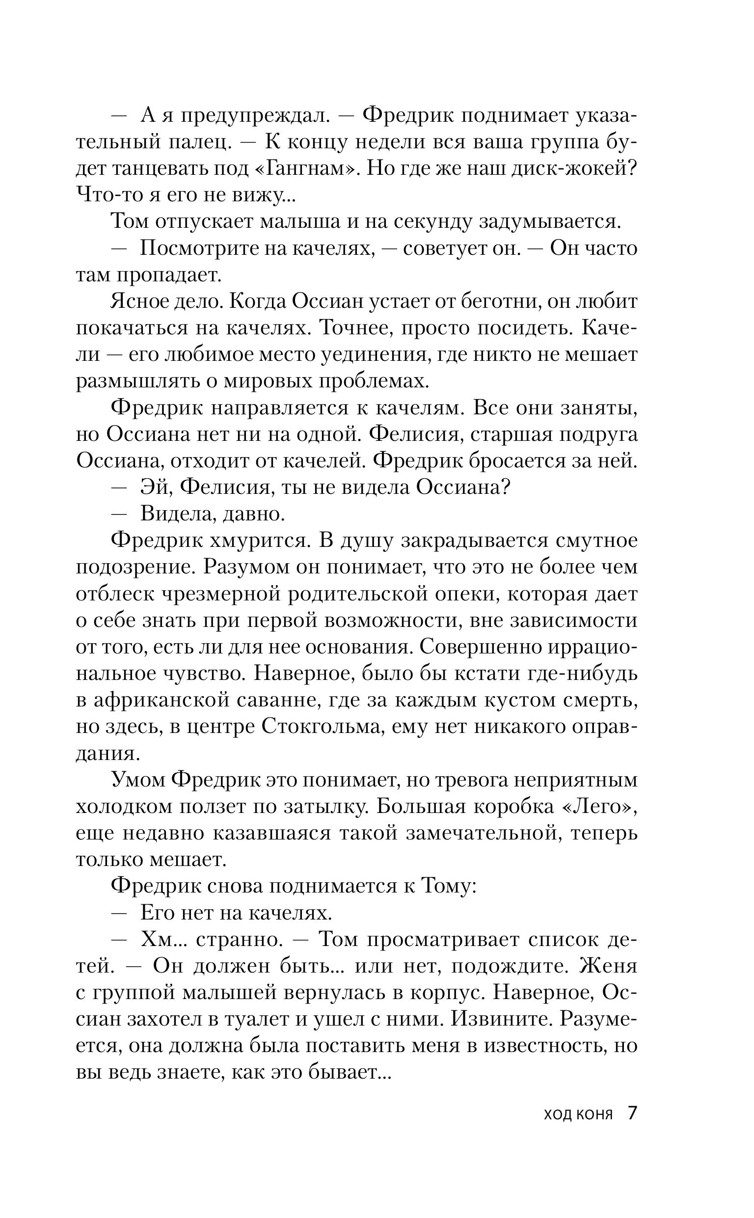 Книга Эксмо Ход коня (#2) - фото 6