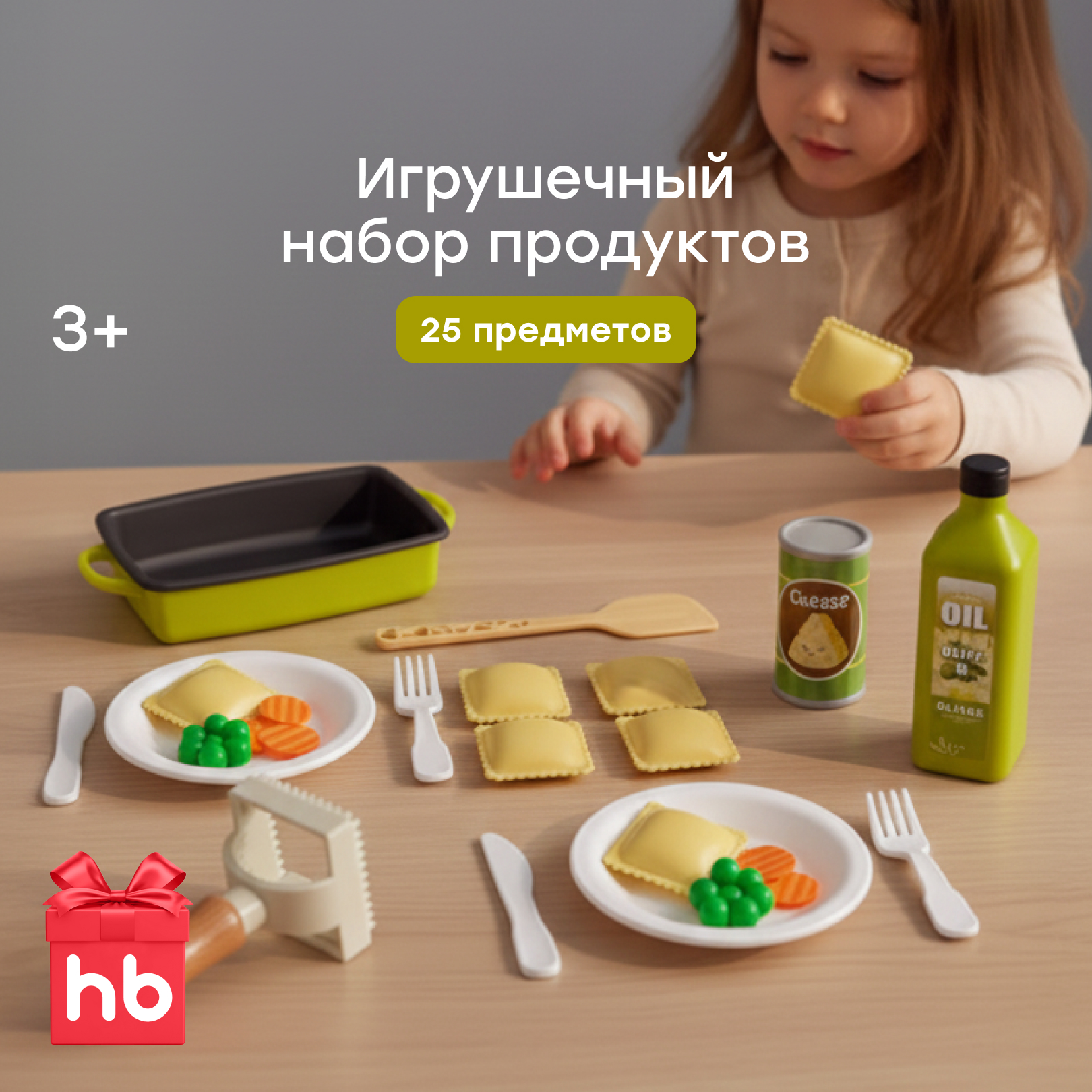 Игрушка Happy Baby посуда 25 предм. - фото 1