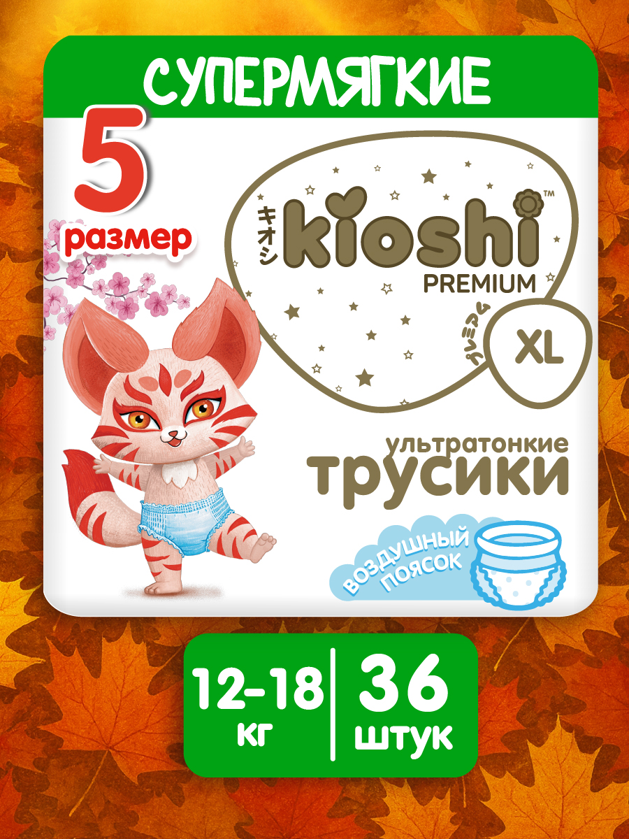 Трусики Kioshi Premium XL 36 шт. - фото 1