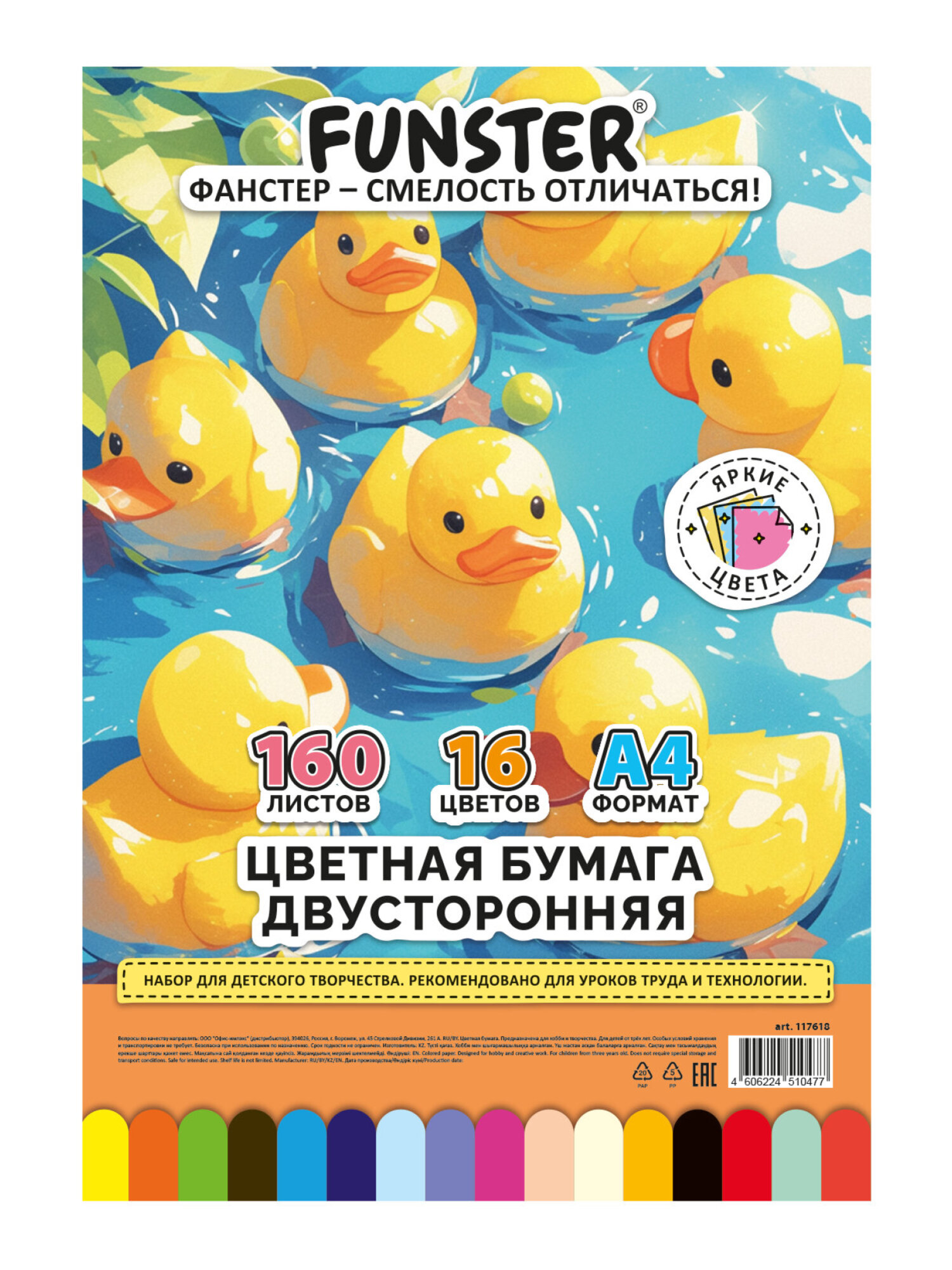 Цветная бумага Funster - фото 11
