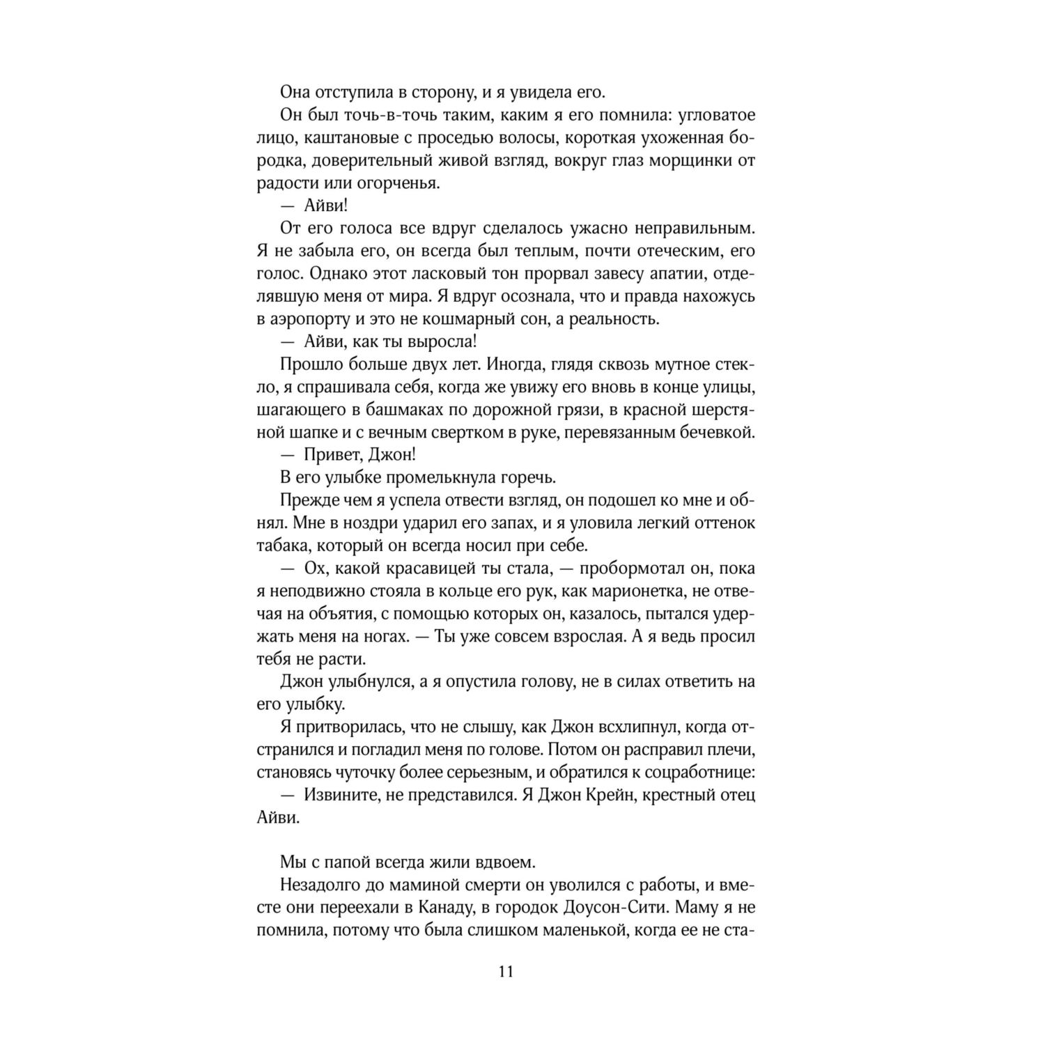 Книга Эксмо Заклинатель снега - фото 6