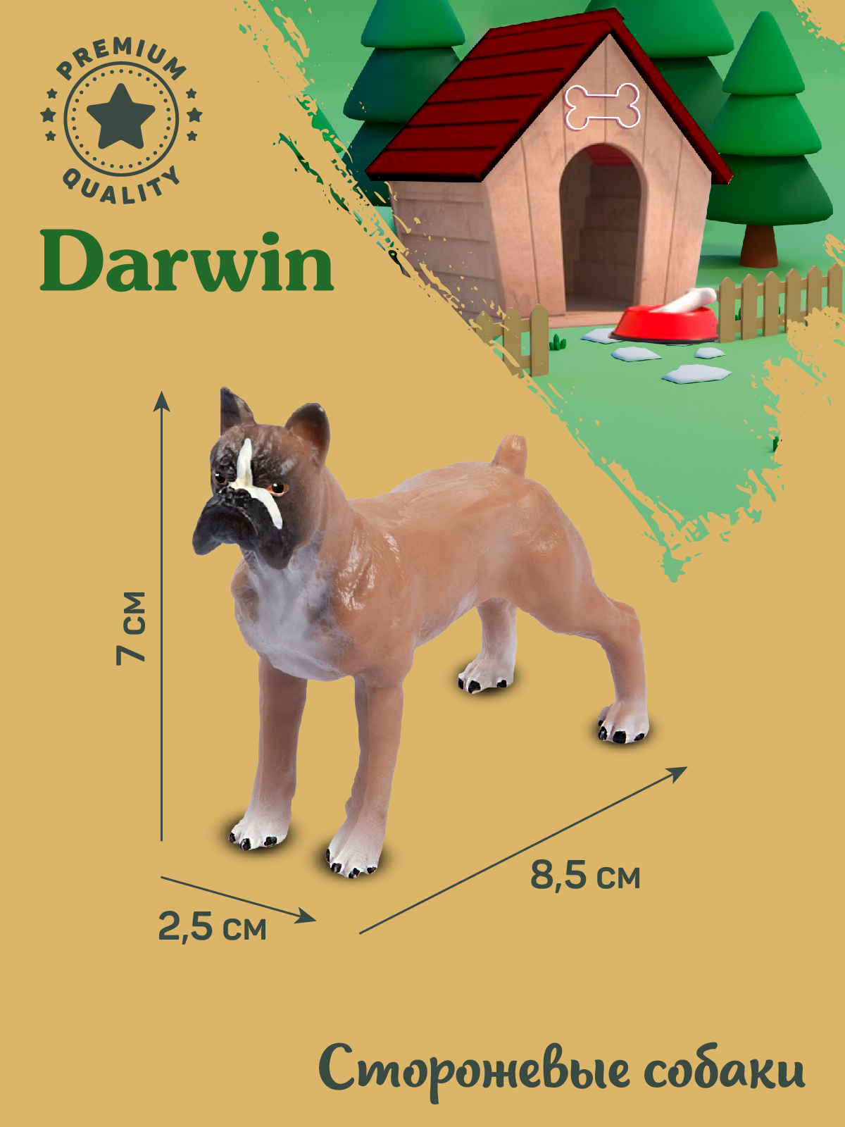Фигурка DARWIN Собака Боксёр - фото 3