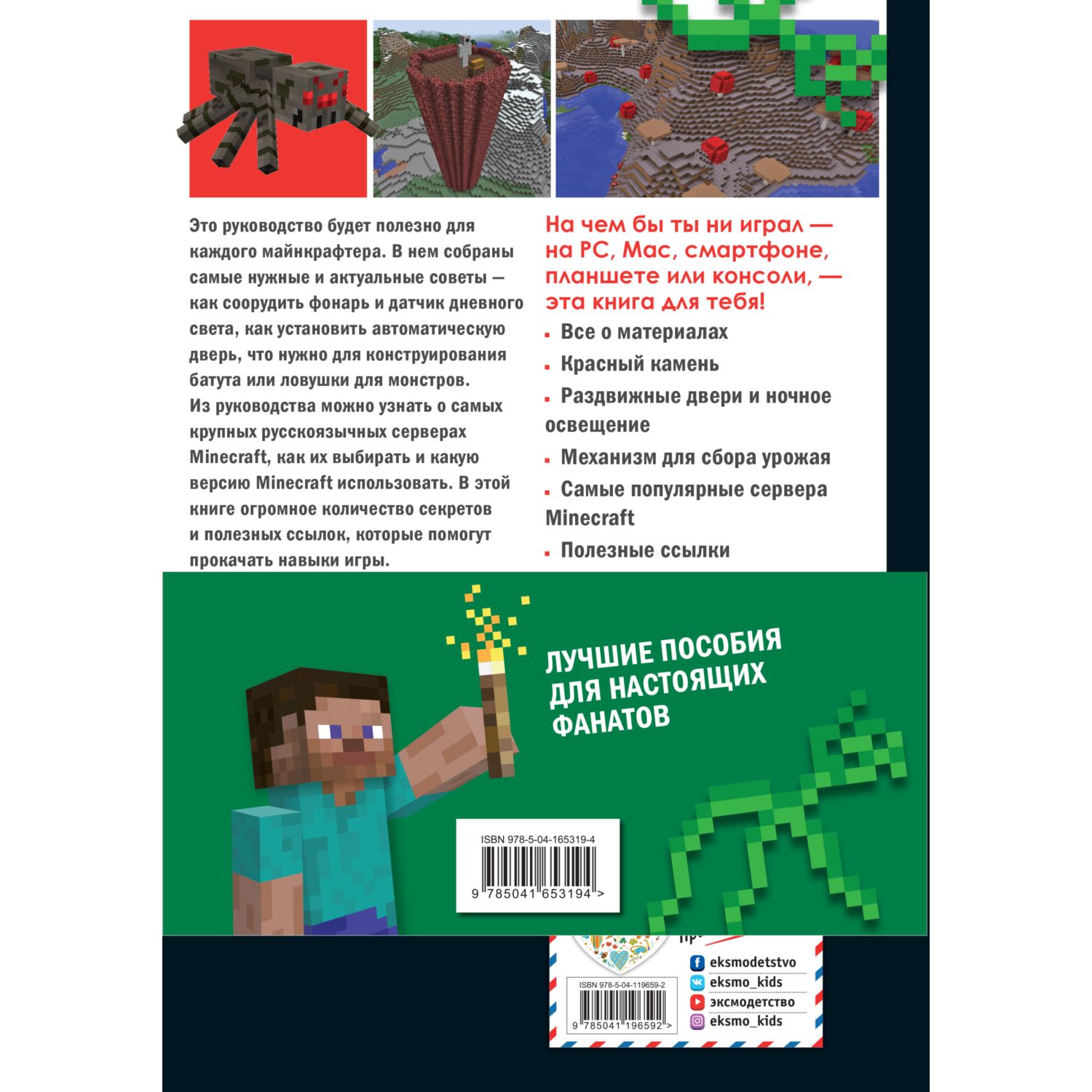 Книга Эксмо Супергид для майнкрафтеров 3 в 1 Лучшие пособия для настоящих фанатов - фото 10