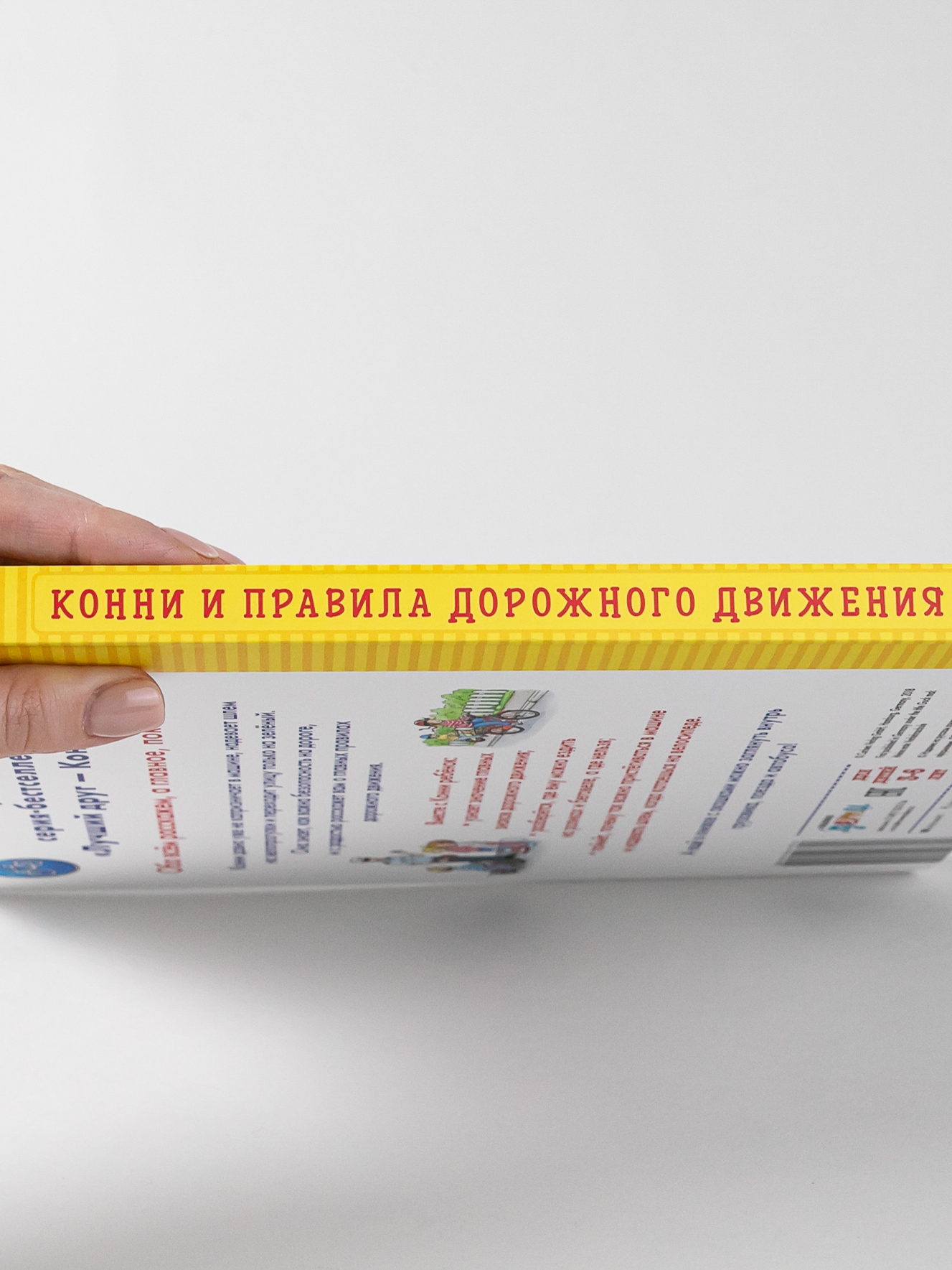Книга Альпина. Дети Конни и правила дорожного движения Книги для детей - фото 9