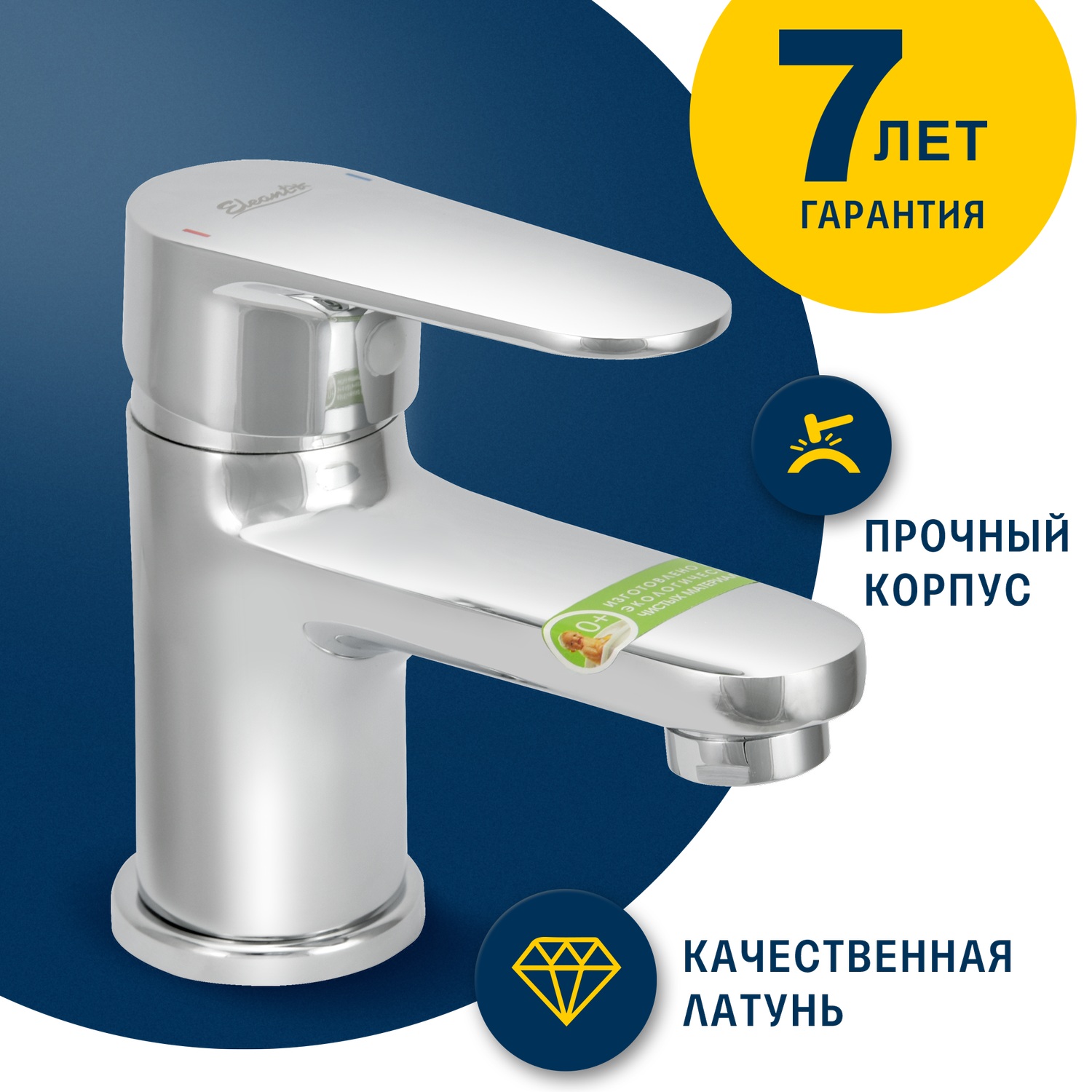 Смеситель для умывальника Eleanti одноручный с гибкой подводкой - фото 2