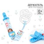 Клипса для пустышки Крошка Я