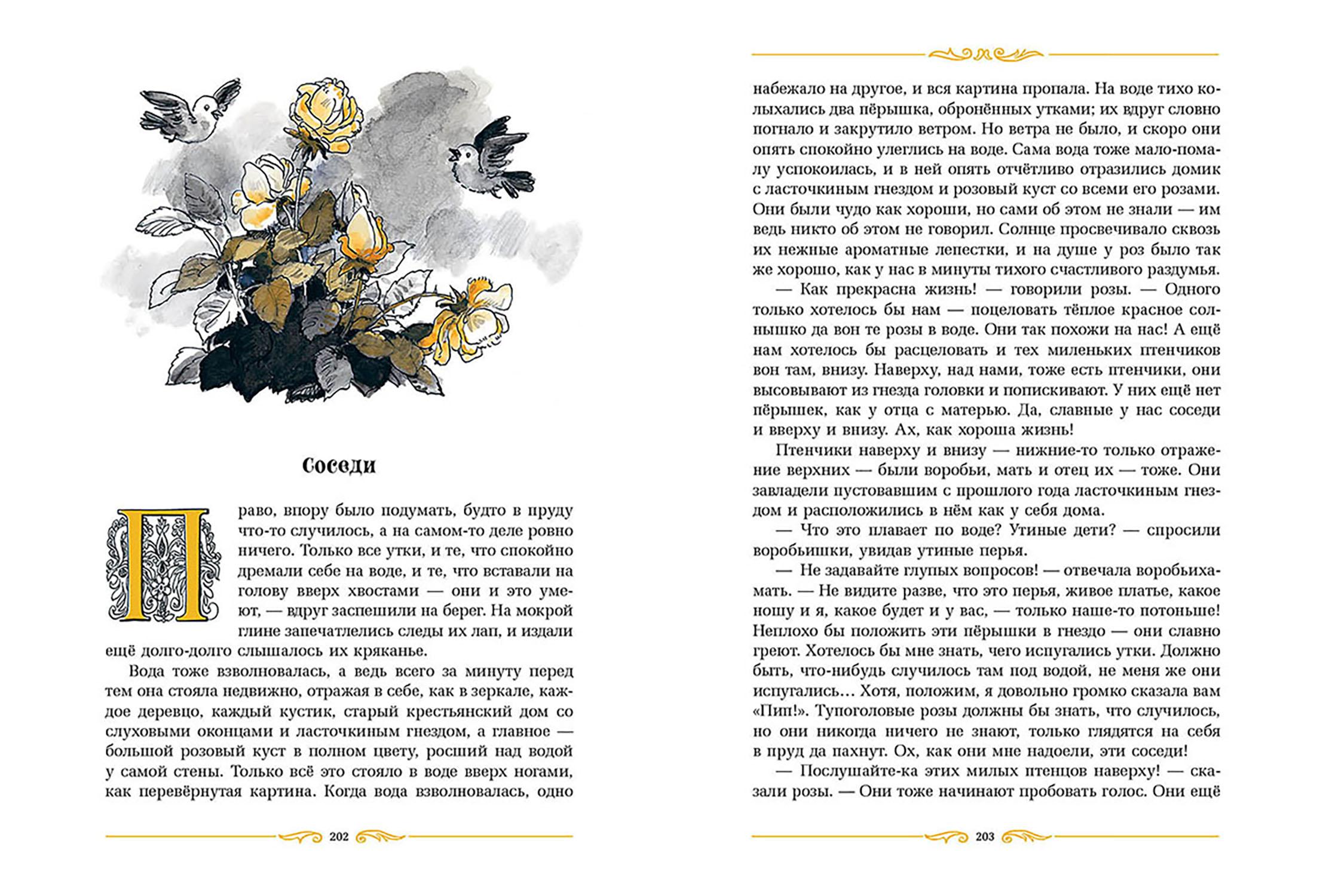 Книга Стрекозa Сказки - фото 10