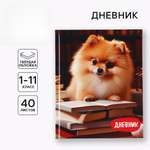 Дневник ArtFox STUDY для 1-11 класса, в твердой обложке, 40 л. "Пушистик"