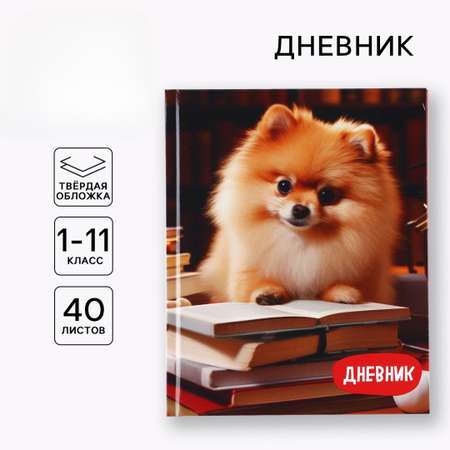 Дневник ArtFox STUDY для 1-11 класса, в твердой обложке, 40 л. \"Пушистик\"