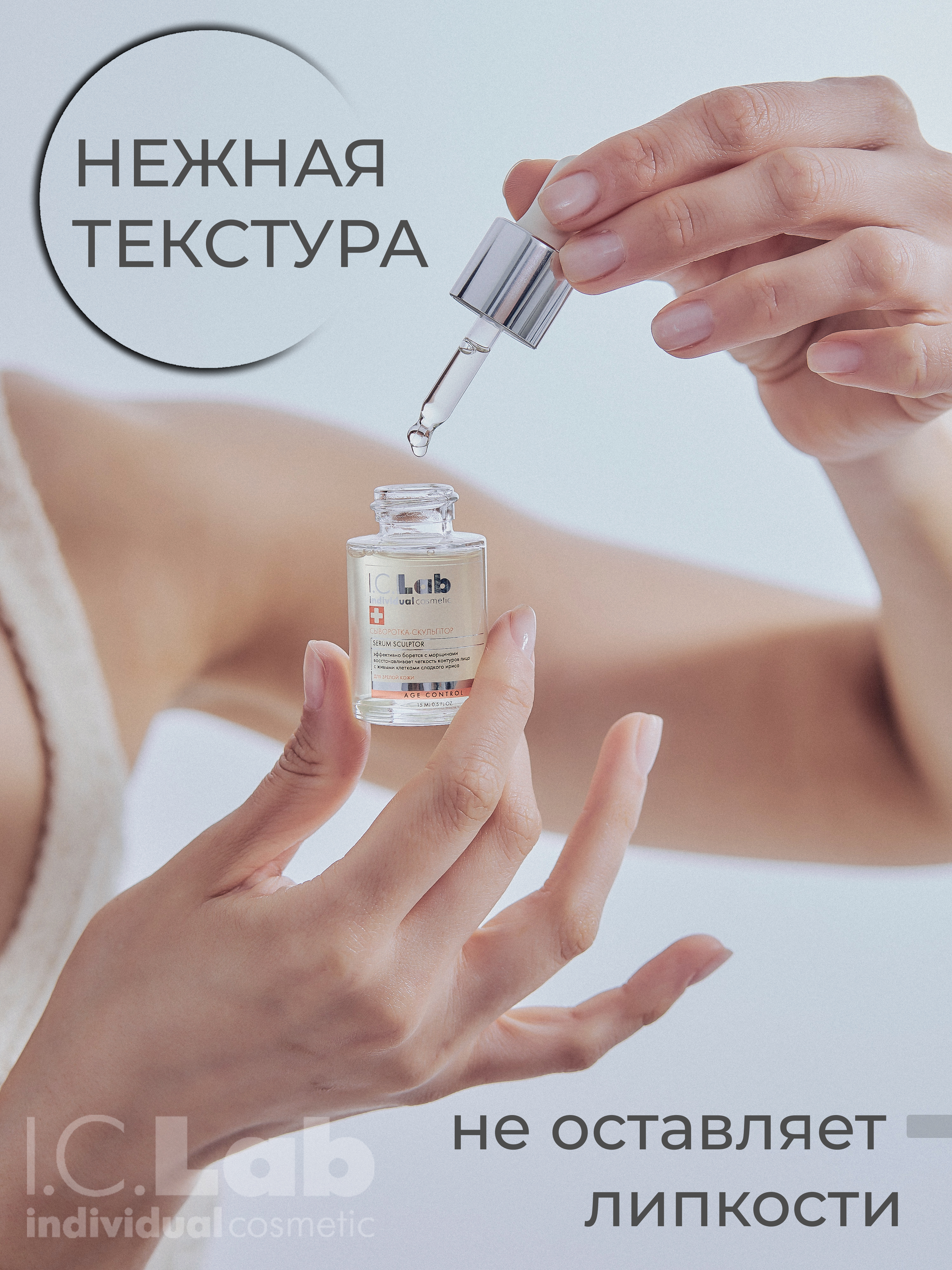 Сыворотка I.C.Lab Individual cosmetic Скульптор с церамидами 15 мл - фото 6
