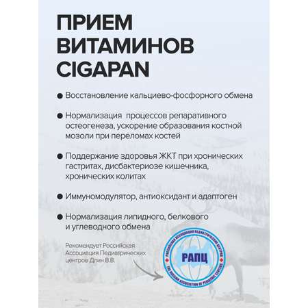 Цыгапан витамины для детей CigaPan Цыгапан детский витаминный комплекс для иммунитета, 30 таблеток 200 мг