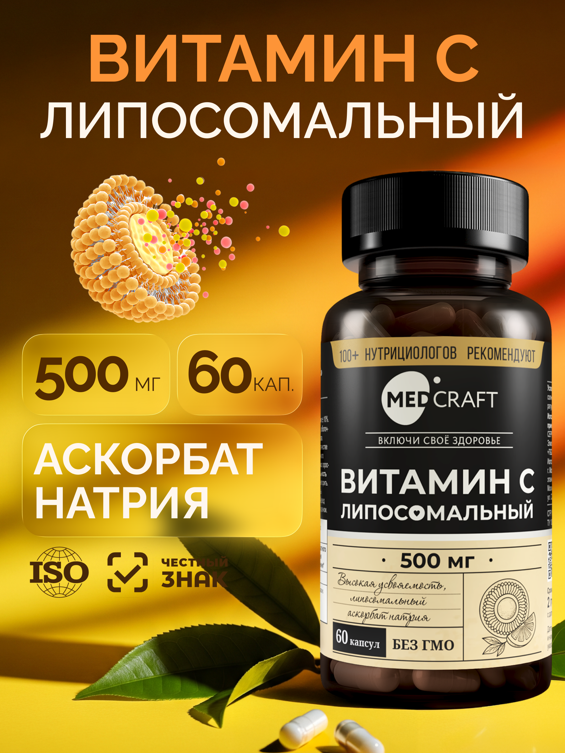 Витамин С MedCraft липосомальный - фото 1