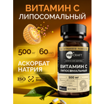 Витамин С MedCraft липосомальный