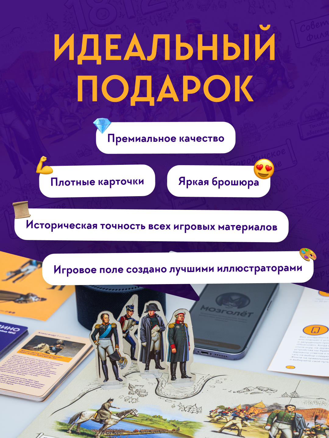 Настольная игра Мозголёт Вторжение Наполеона - фото 5