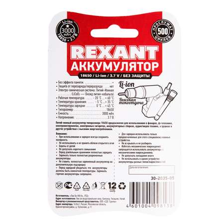 Литий-ионные аккумуляторы REXANT 3000 мАч типоразмер 18650 2 шт