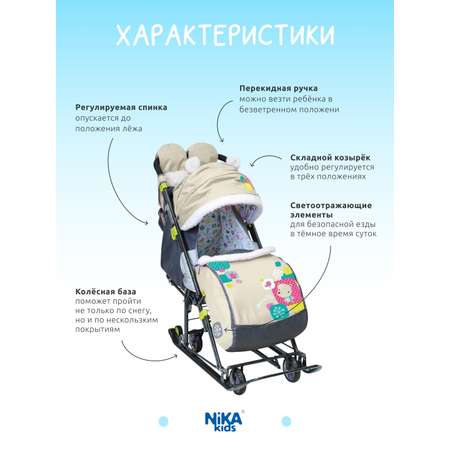 Санки-коляска NiKA kids Бежевый